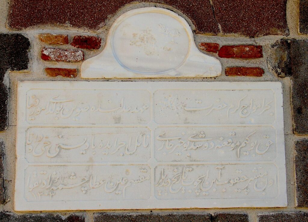 Kaymakam Fountain Inscription